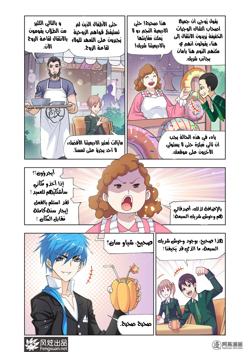 Doulou Dalu: Chapter 161 - Page 8