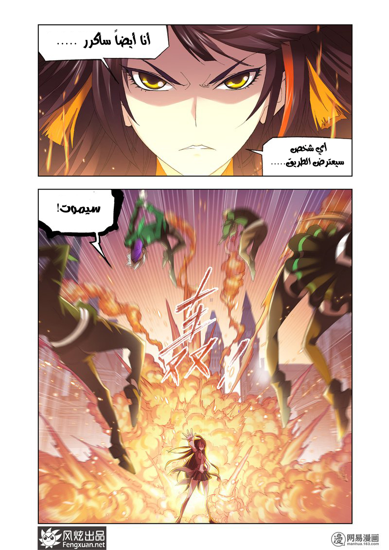 Doulou Dalu: Chapter 161 - Page 10