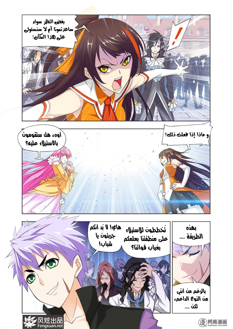 Doulou Dalu: Chapter 161 - Page 15