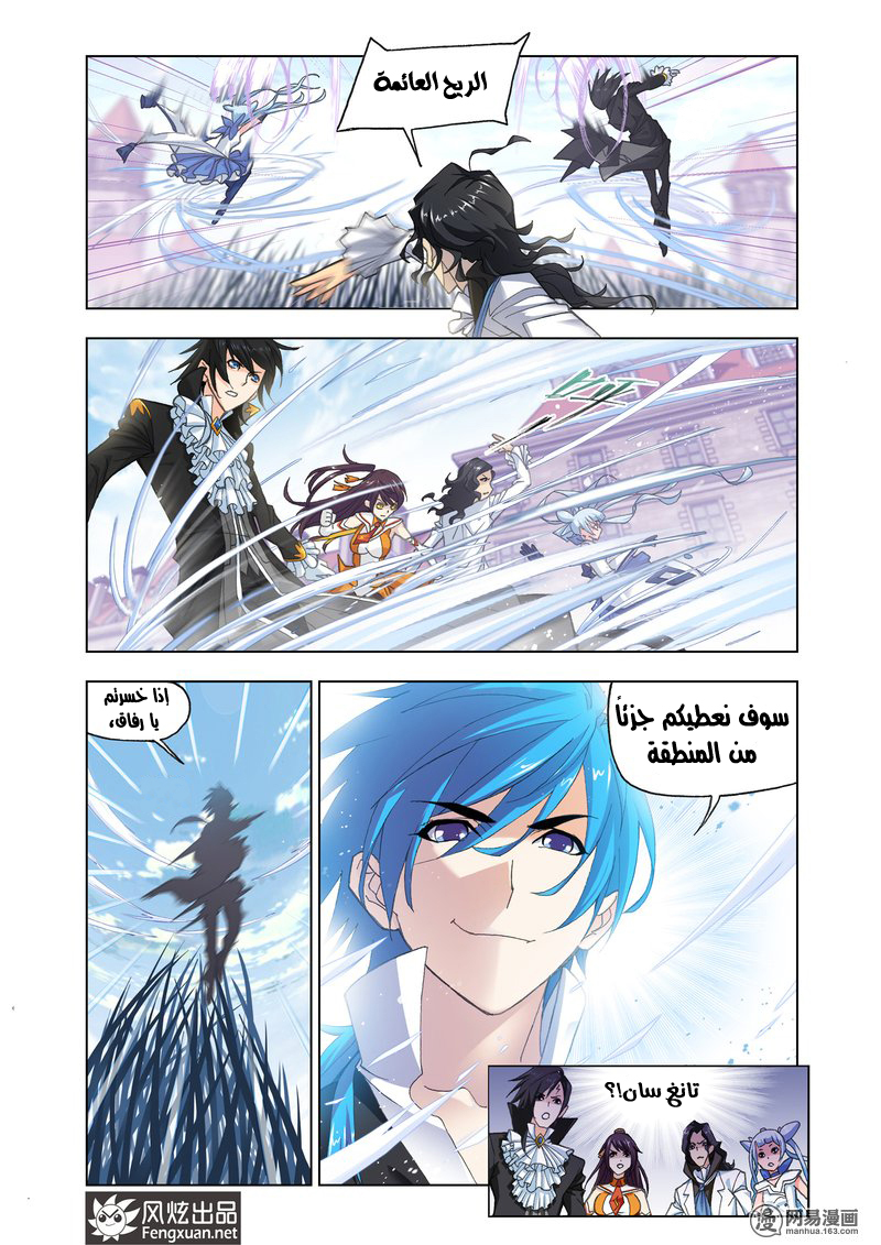 Doulou Dalu: Chapter 161 - Page 21