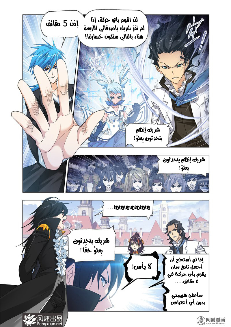 Doulou Dalu: Chapter 161 - Page 25