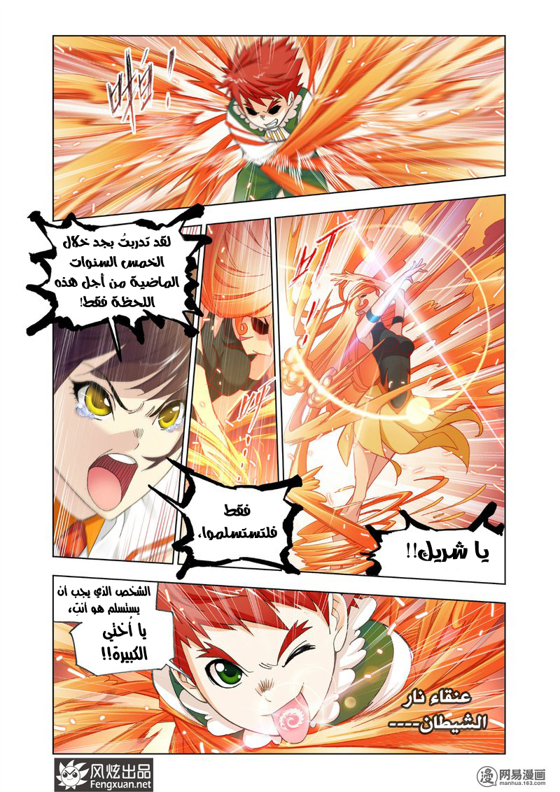 Doulou Dalu: Chapter 162 - Page 4