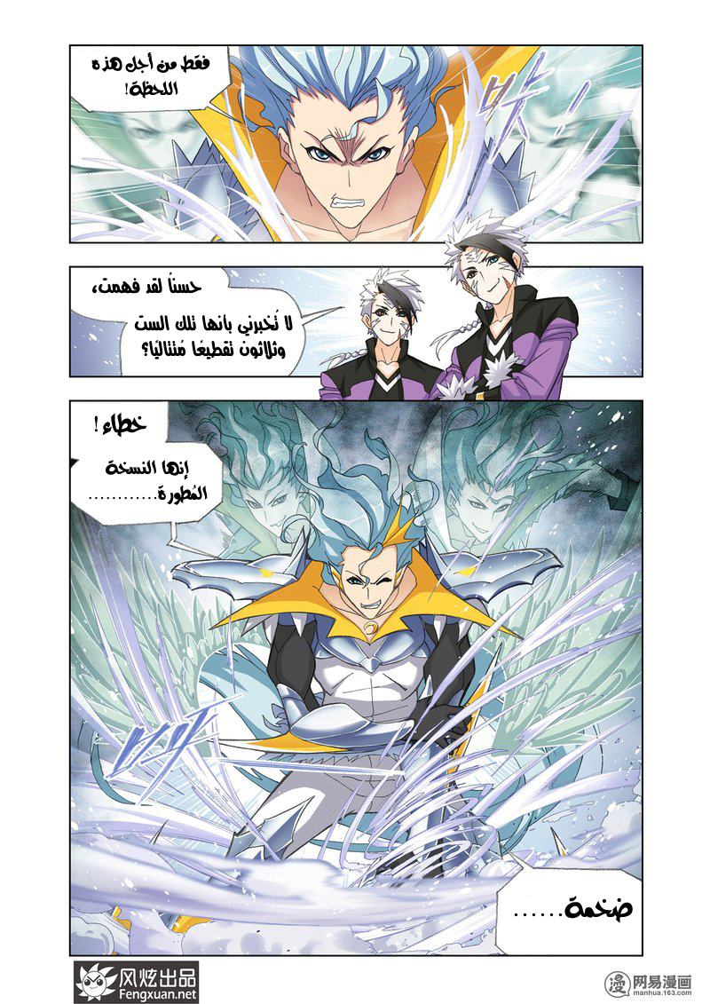 Doulou Dalu: Chapter 162 - Page 17