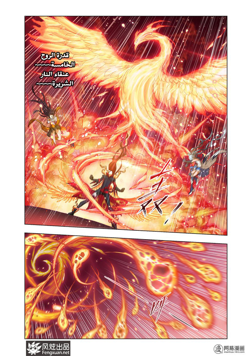 Doulou Dalu: Chapter 162 - Page 25