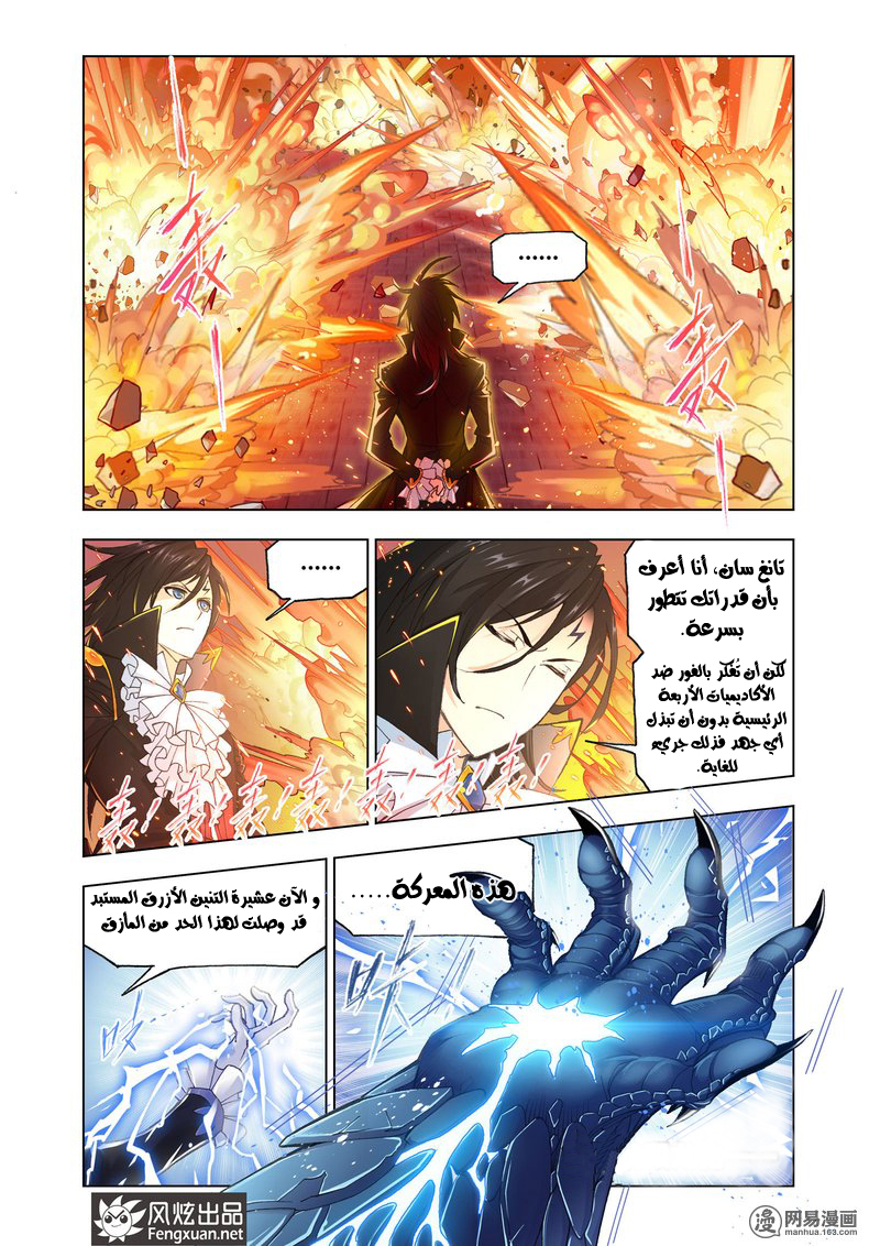 Doulou Dalu: Chapter 162 - Page 27