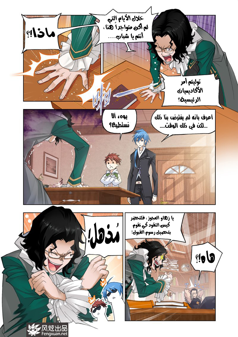 Doulou Dalu: Chapter 163 - Page 3