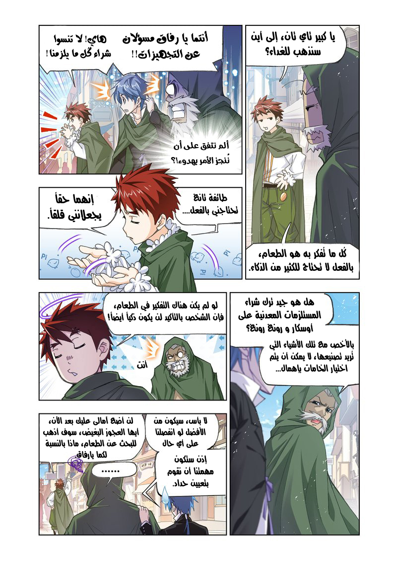 Doulou Dalu: Chapter 163 - Page 6