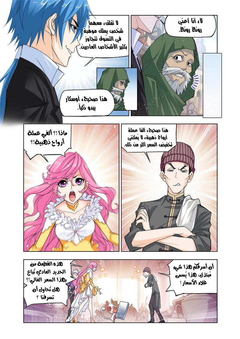 Doulou Dalu: Chapter 163 - Page 7