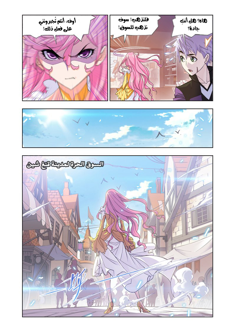 Doulou Dalu: Chapter 163 - Page 10