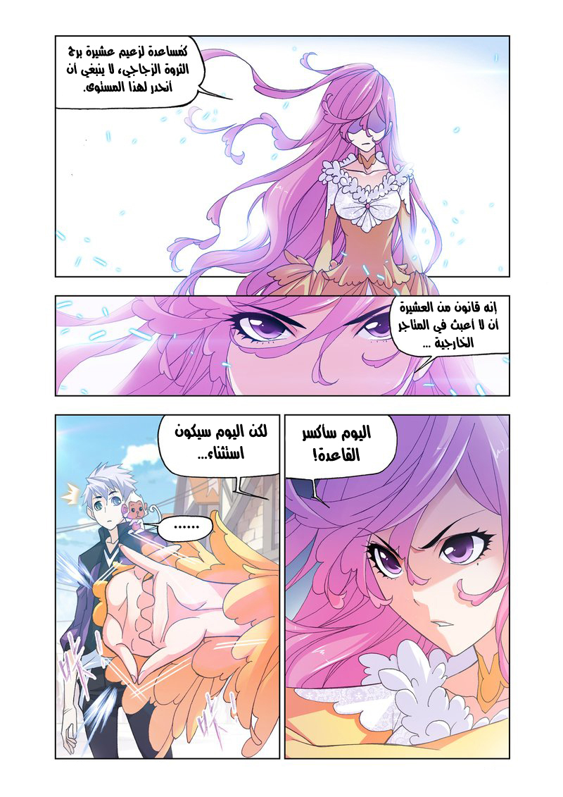 Doulou Dalu: Chapter 163 - Page 11