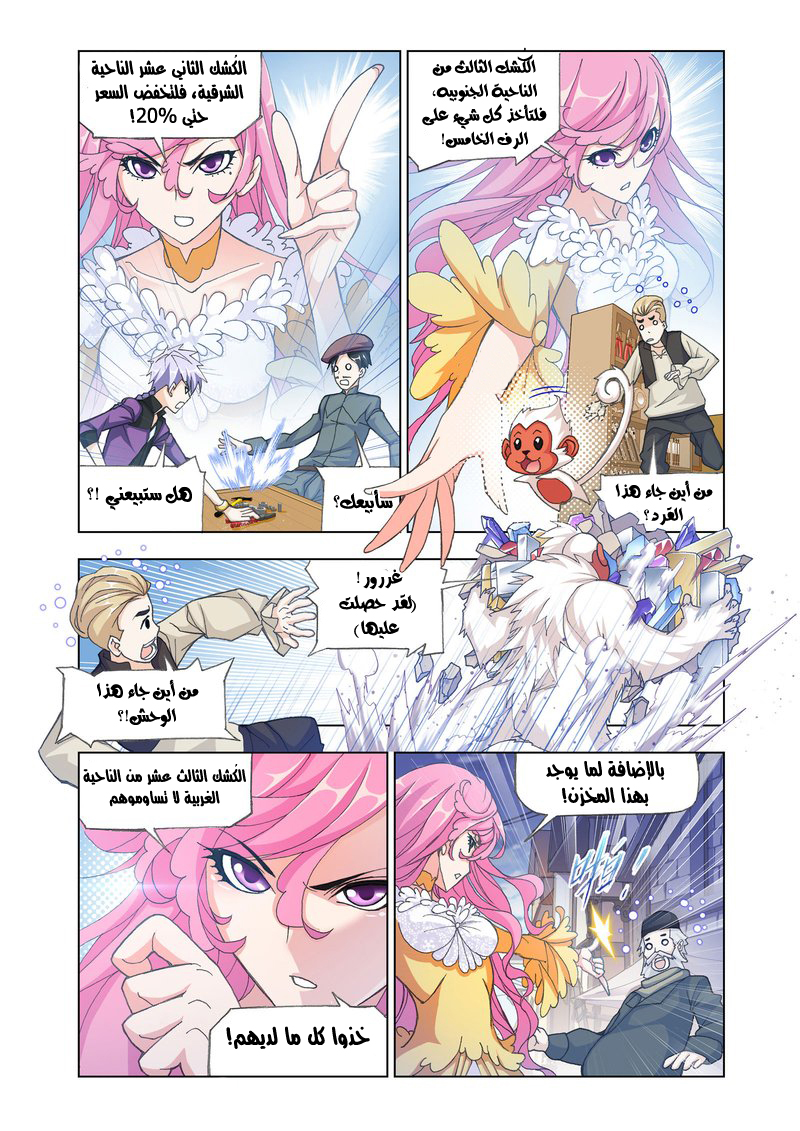 Doulou Dalu: Chapter 163 - Page 12