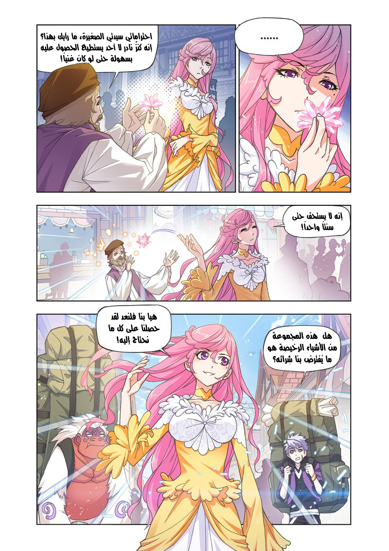 Doulou Dalu: Chapter 163 - Page 13