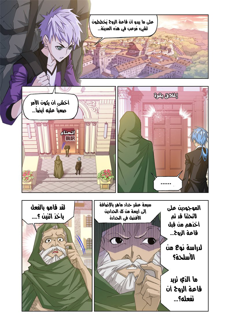 Doulou Dalu: Chapter 163 - Page 15