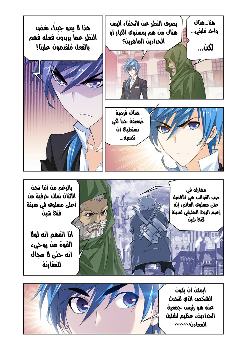 Doulou Dalu: Chapter 163 - Page 16
