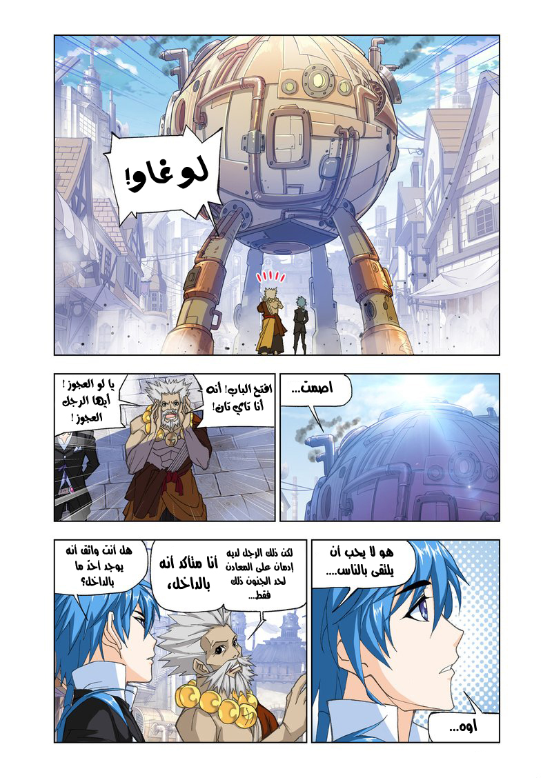 Doulou Dalu: Chapter 163 - Page 17