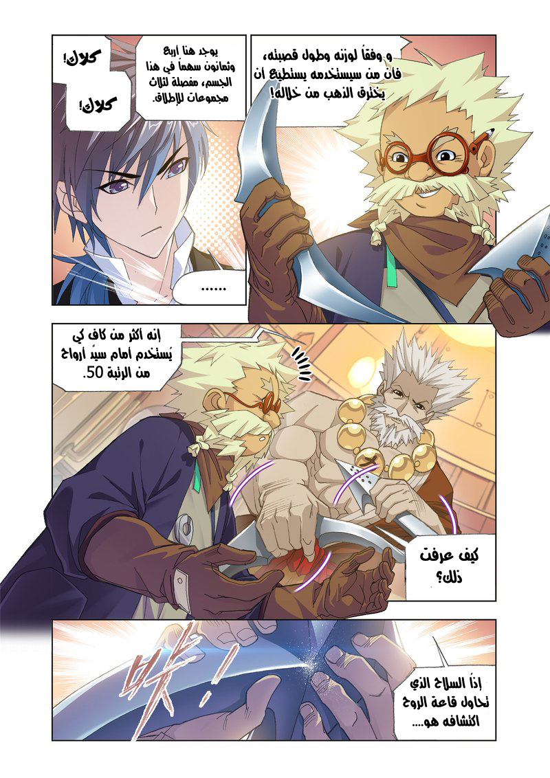Doulou Dalu: Chapter 163 - Page 25