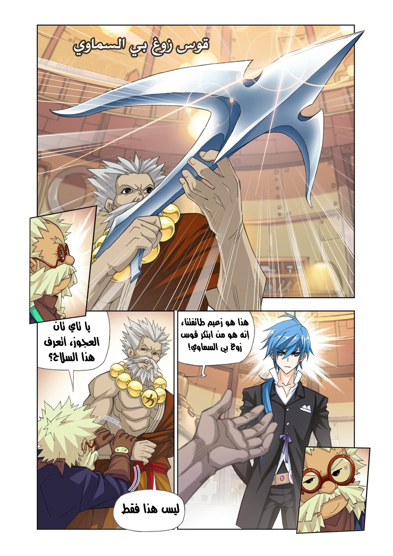 Doulou Dalu: Chapter 163 - Page 26