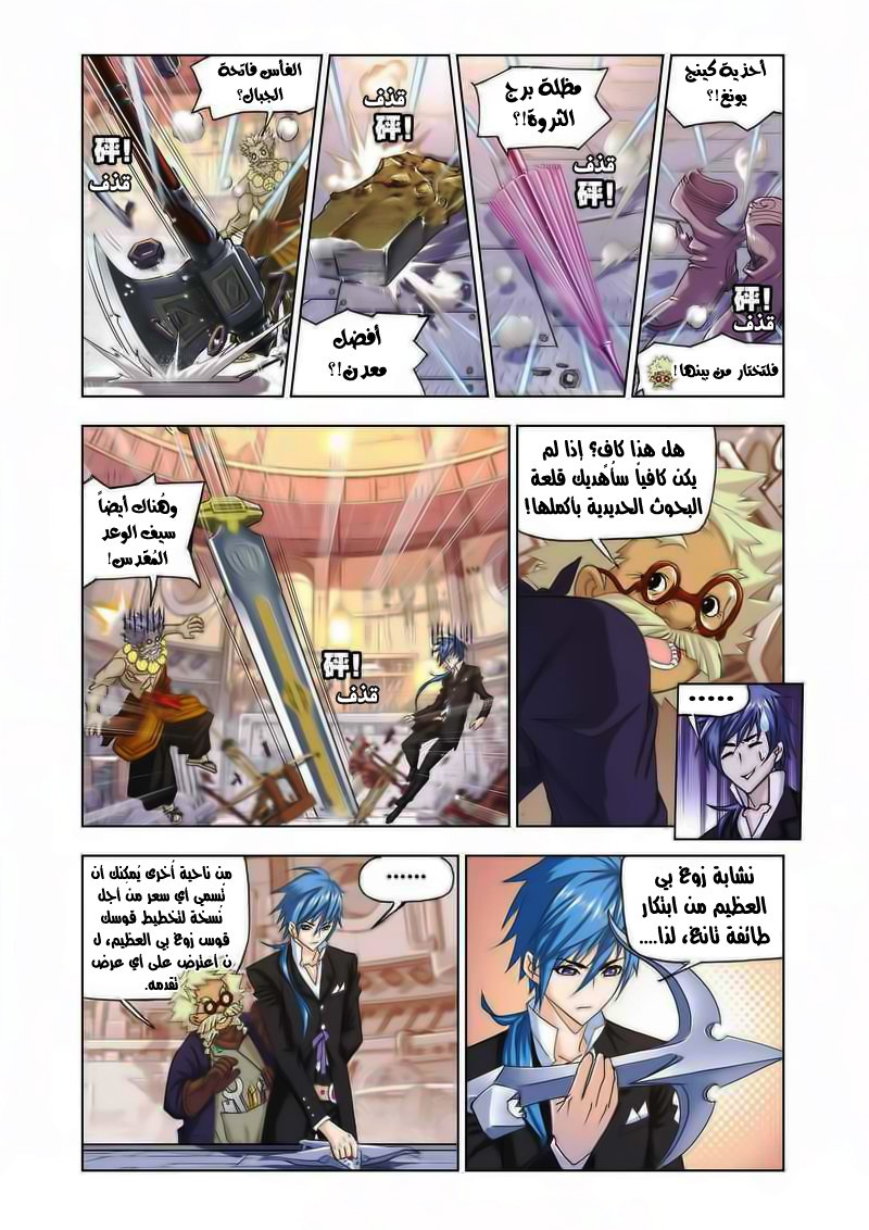 Doulou Dalu: Chapter 164 - Page 4