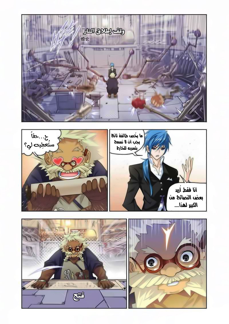Doulou Dalu: Chapter 164 - Page 8