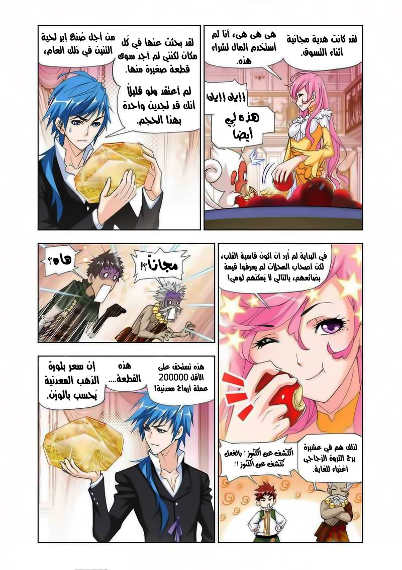 Doulou Dalu: Chapter 164 - Page 13