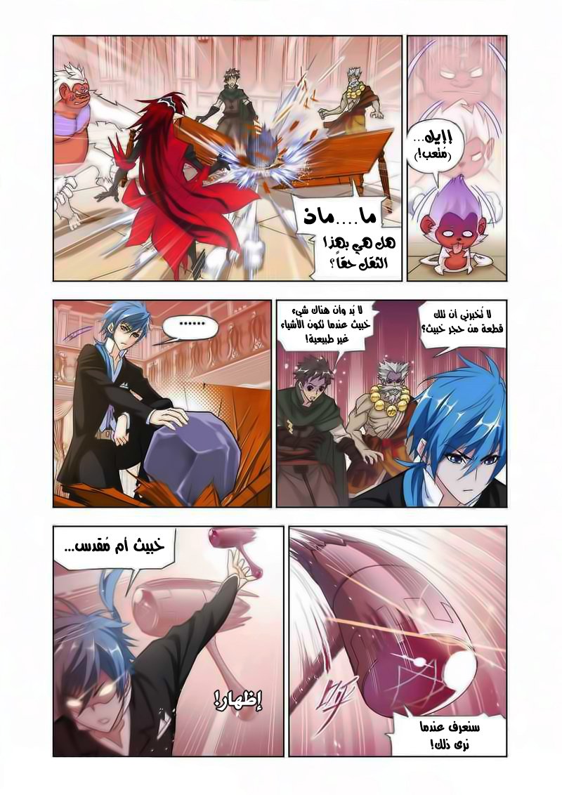 Doulou Dalu: Chapter 164 - Page 16