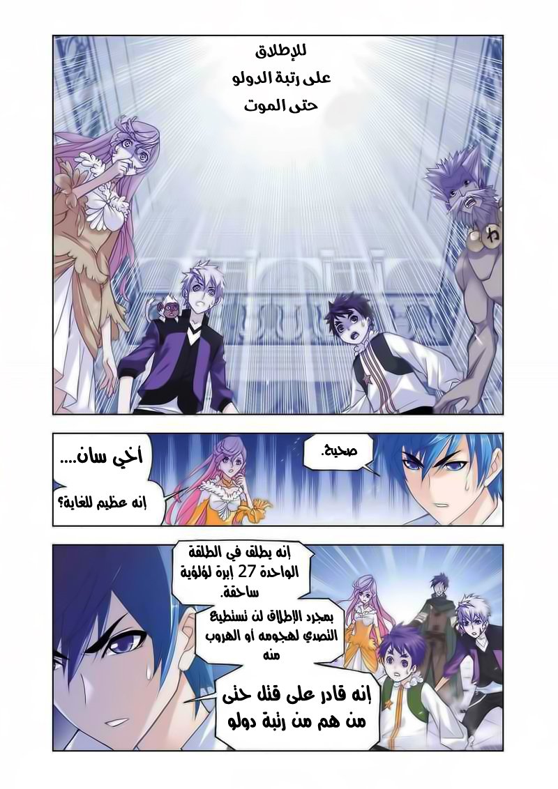 Doulou Dalu: Chapter 164 - Page 20