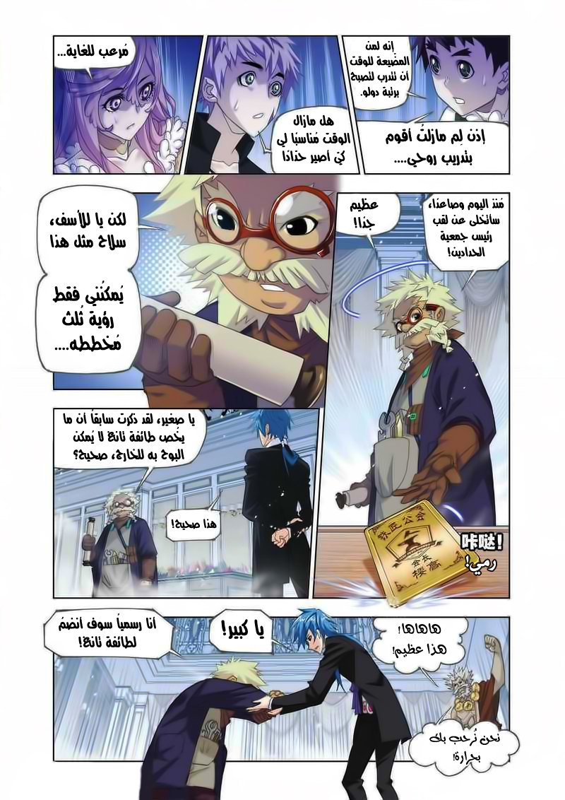 Doulou Dalu: Chapter 164 - Page 21