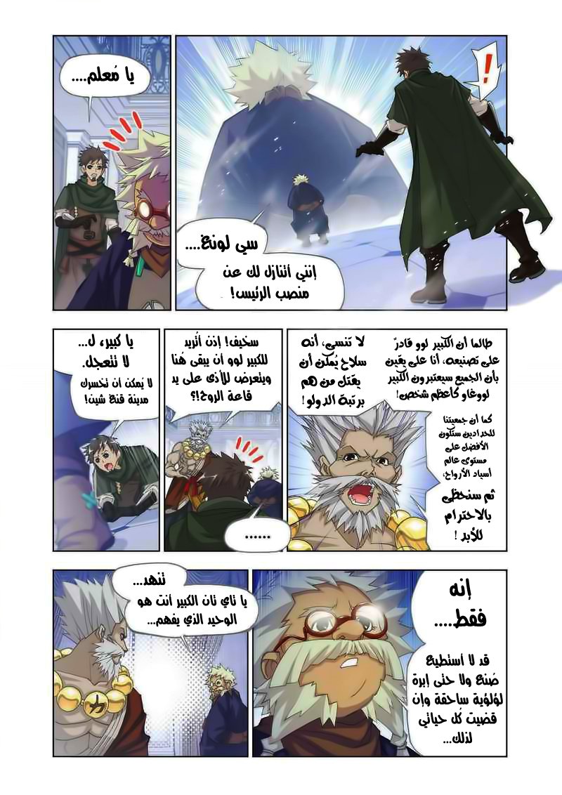 Doulou Dalu: Chapter 164 - Page 22