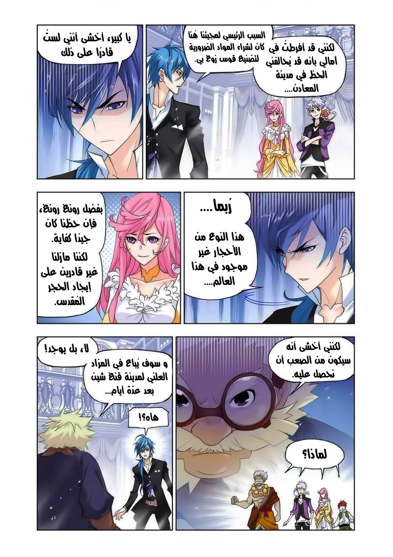 Doulou Dalu: Chapter 164 - Page 24