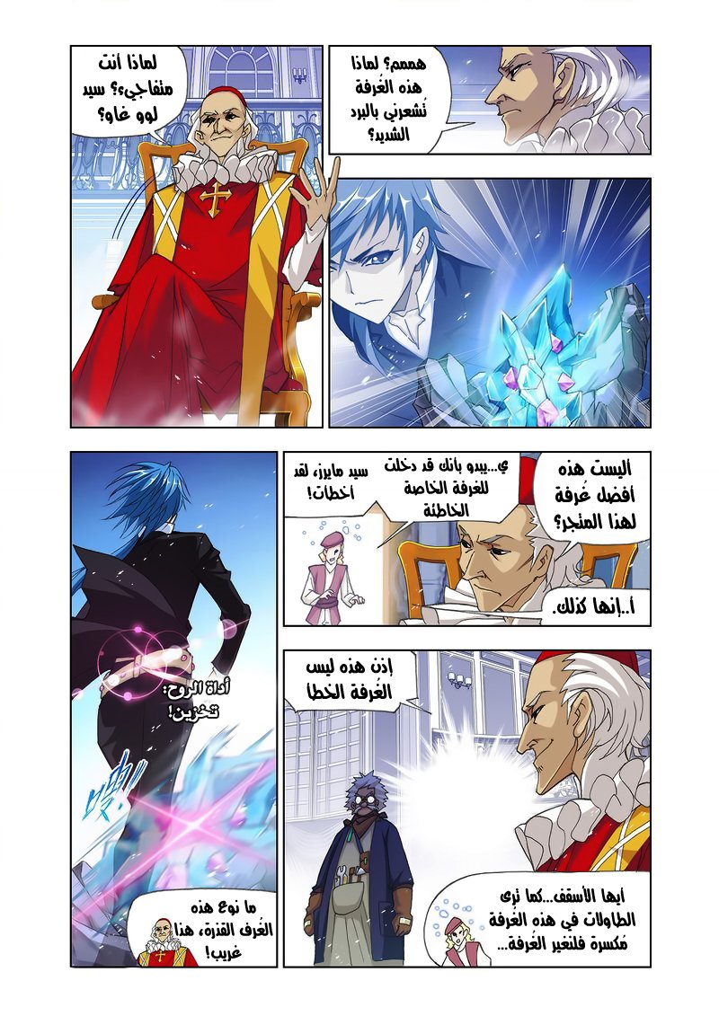 Doulou Dalu: Chapter 165 - Page 4