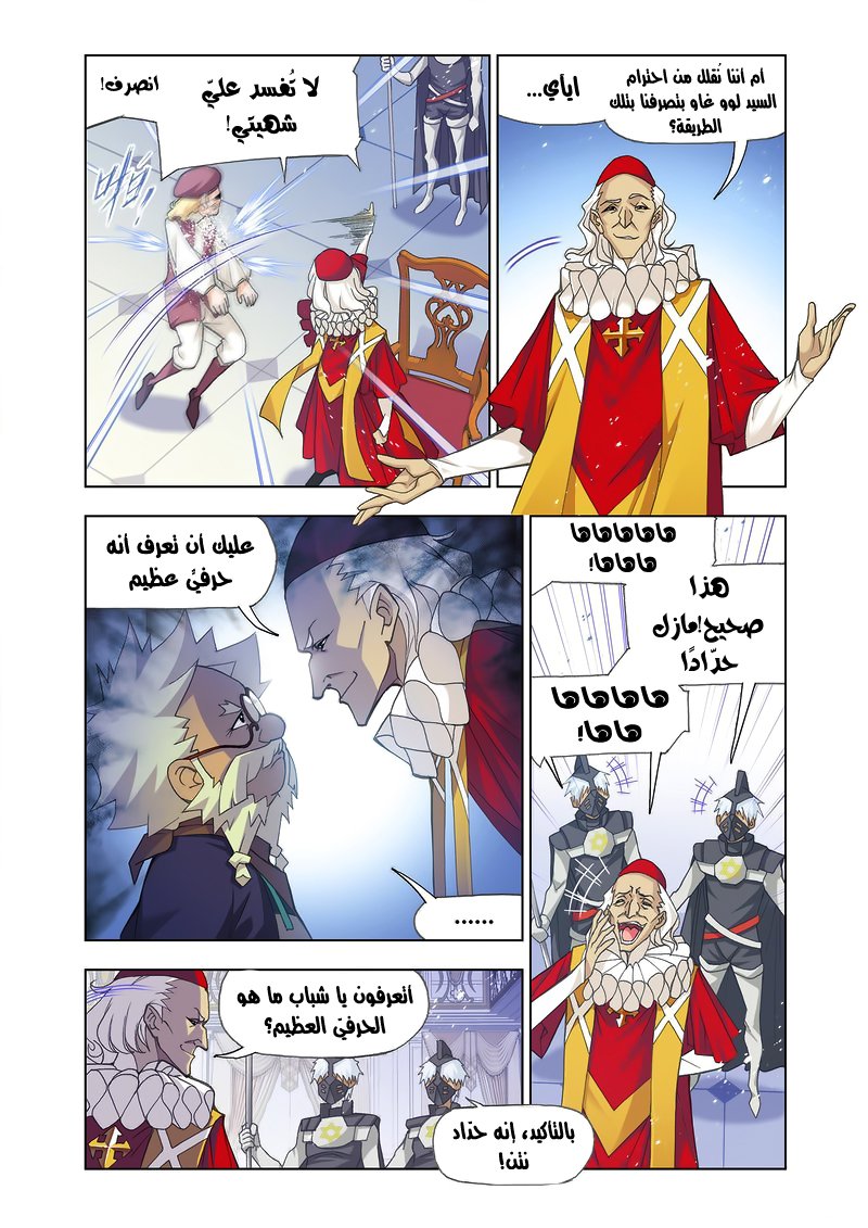 Doulou Dalu: Chapter 165 - Page 5