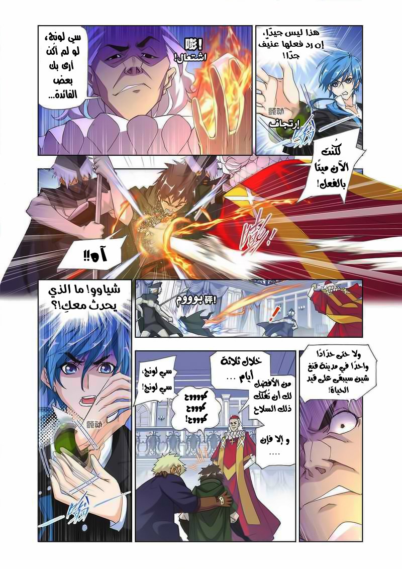 Doulou Dalu: Chapter 165 - Page 7
