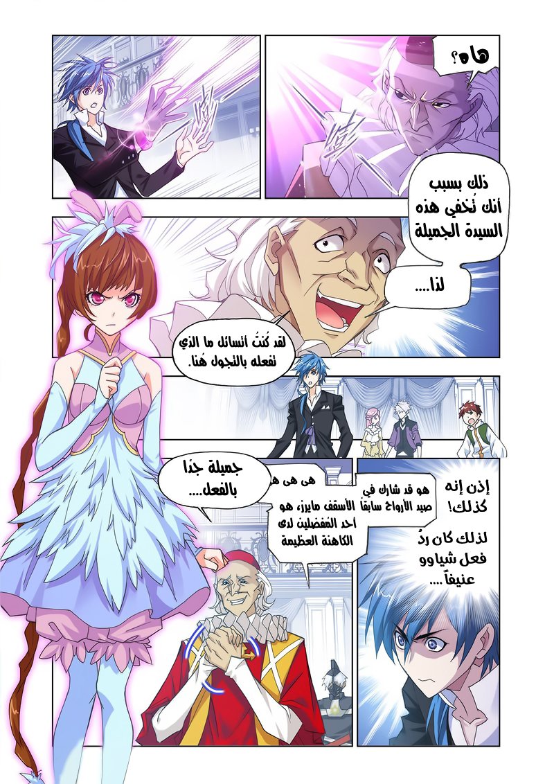 Doulou Dalu: Chapter 165 - Page 8