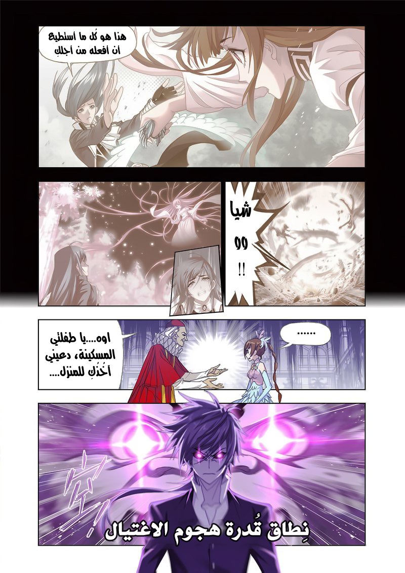 Doulou Dalu: Chapter 165 - Page 10