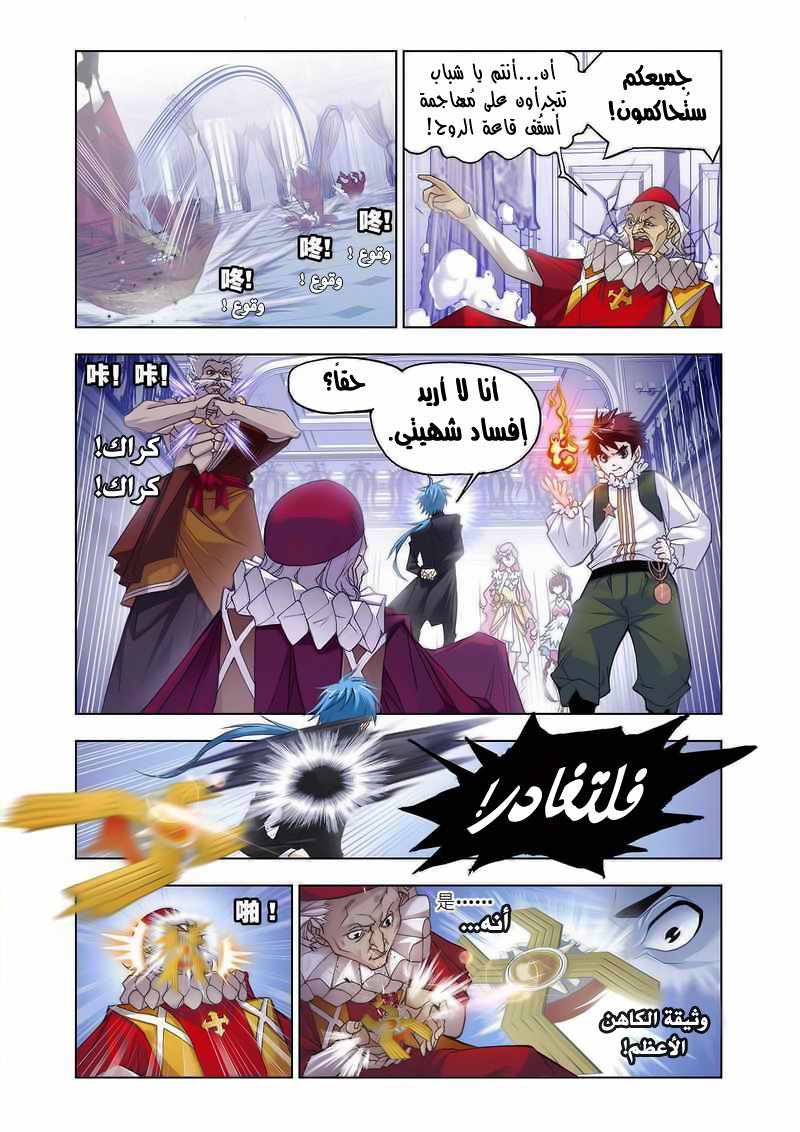 Doulou Dalu: Chapter 165 - Page 12