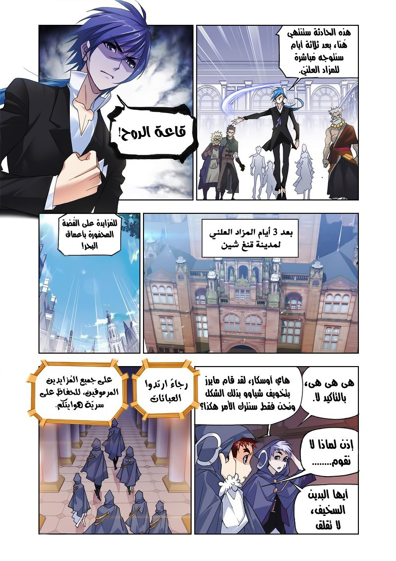Doulou Dalu: Chapter 165 - Page 15