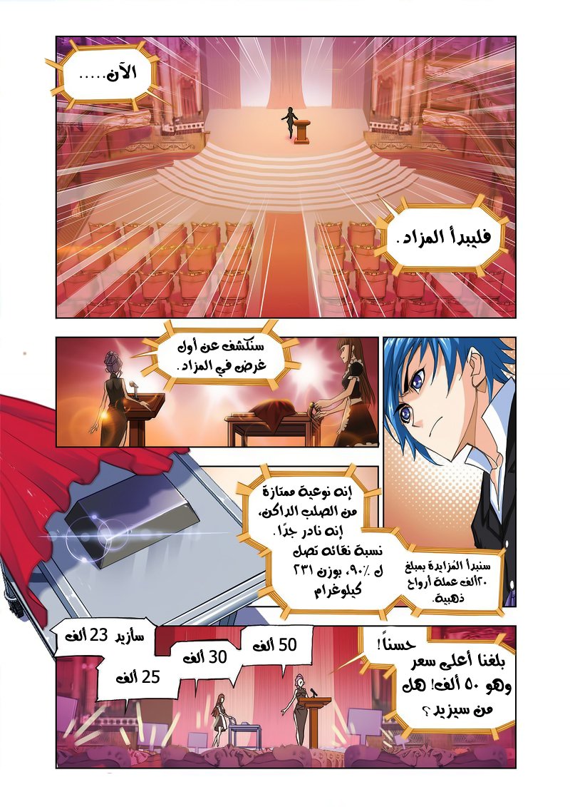 Doulou Dalu: Chapter 165 - Page 17