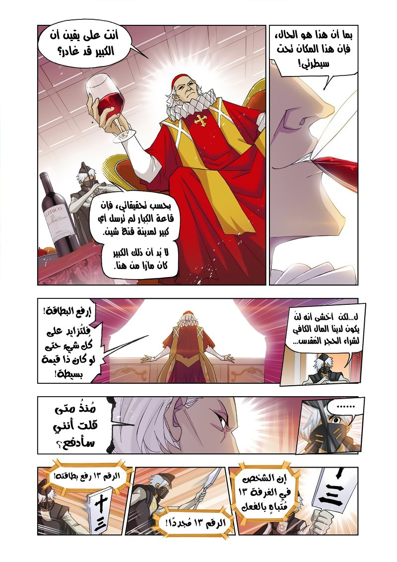 Doulou Dalu: Chapter 165 - Page 19