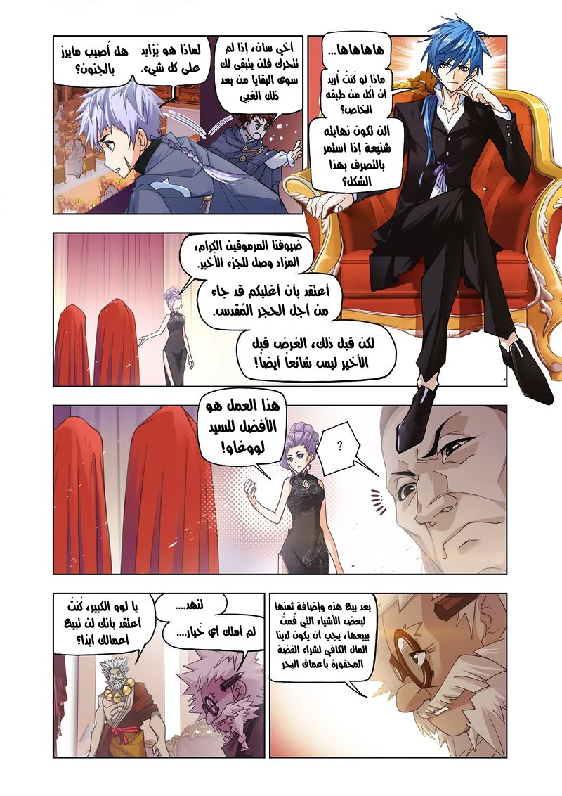Doulou Dalu: Chapter 165 - Page 20