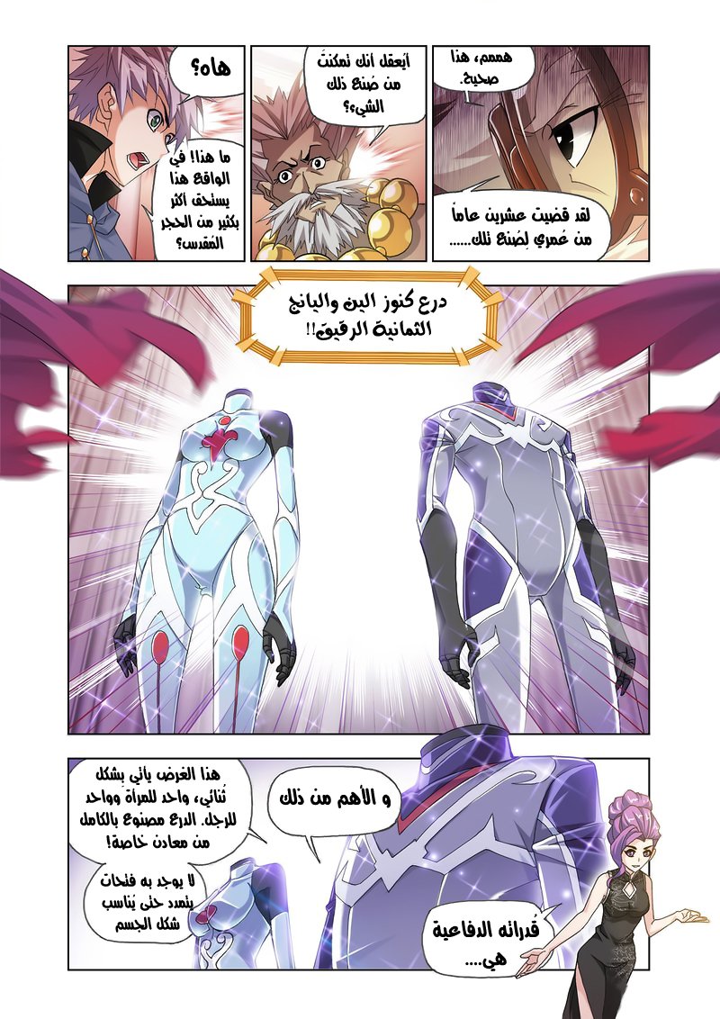 Doulou Dalu: Chapter 165 - Page 21