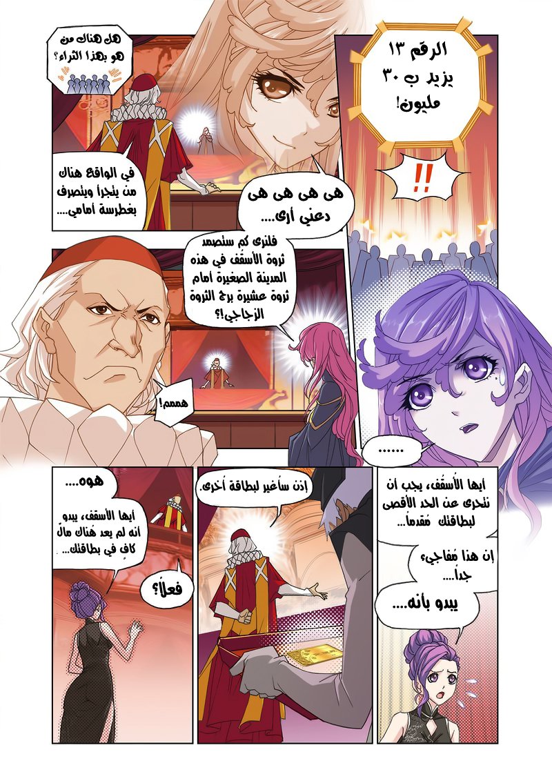 Doulou Dalu: Chapter 165 - Page 23