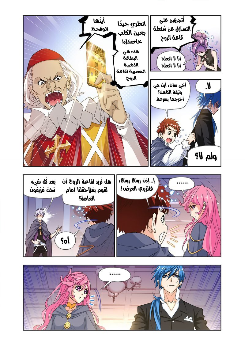Doulou Dalu: Chapter 165 - Page 24