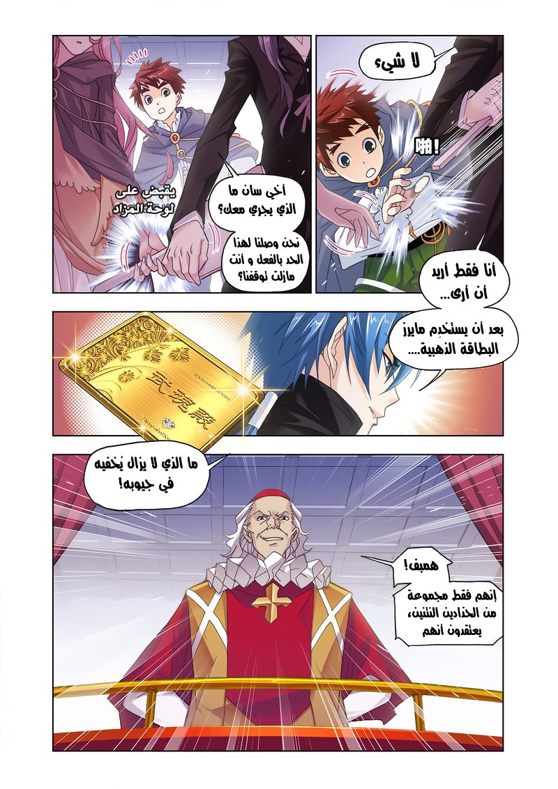 Doulou Dalu: Chapter 165 - Page 25