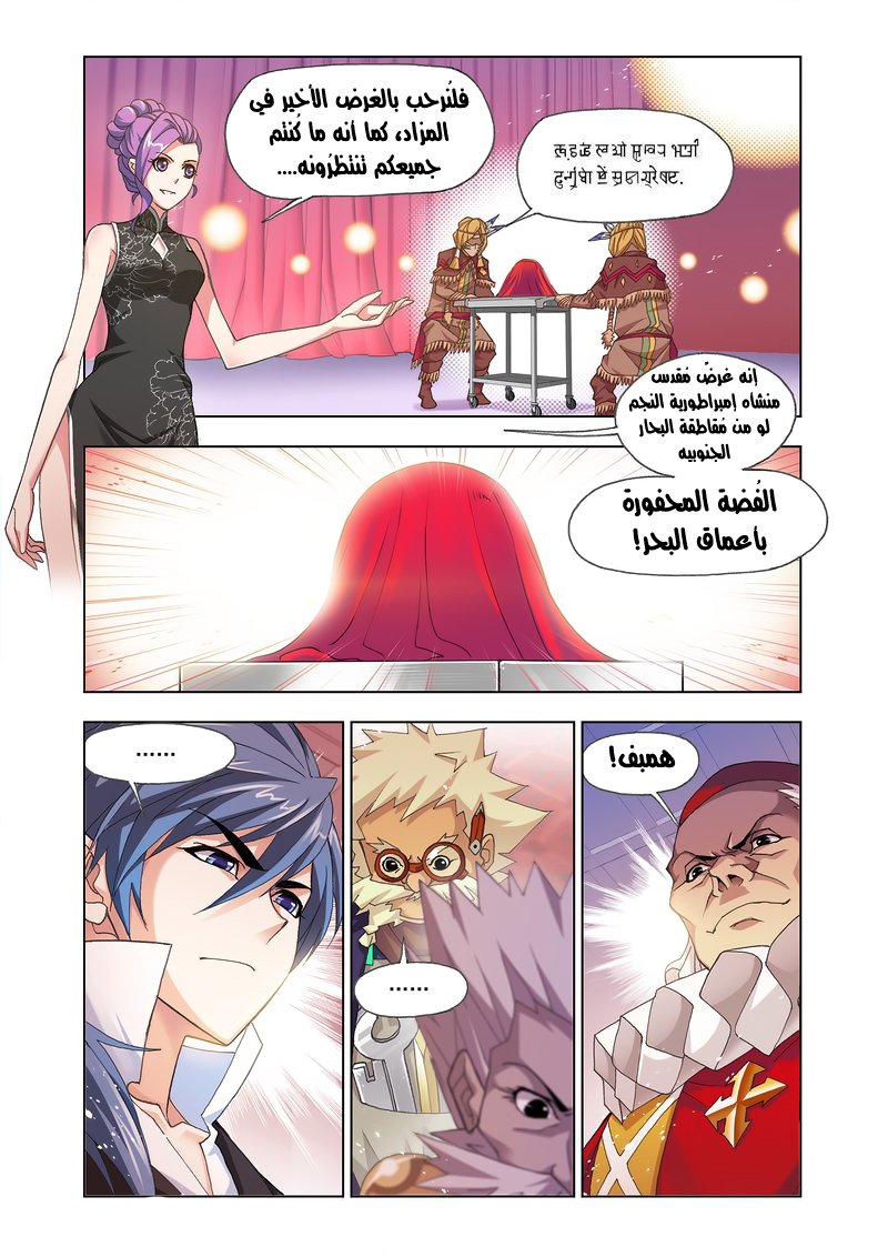Doulou Dalu: Chapter 165 - Page 26