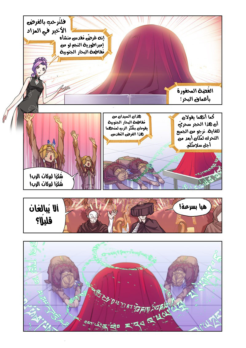 Doulou Dalu: Chapter 166 - Page 3