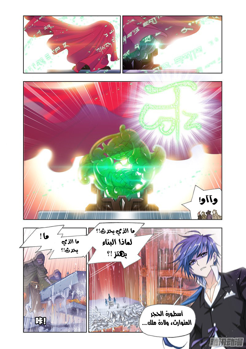 Doulou Dalu: Chapter 166 - Page 4