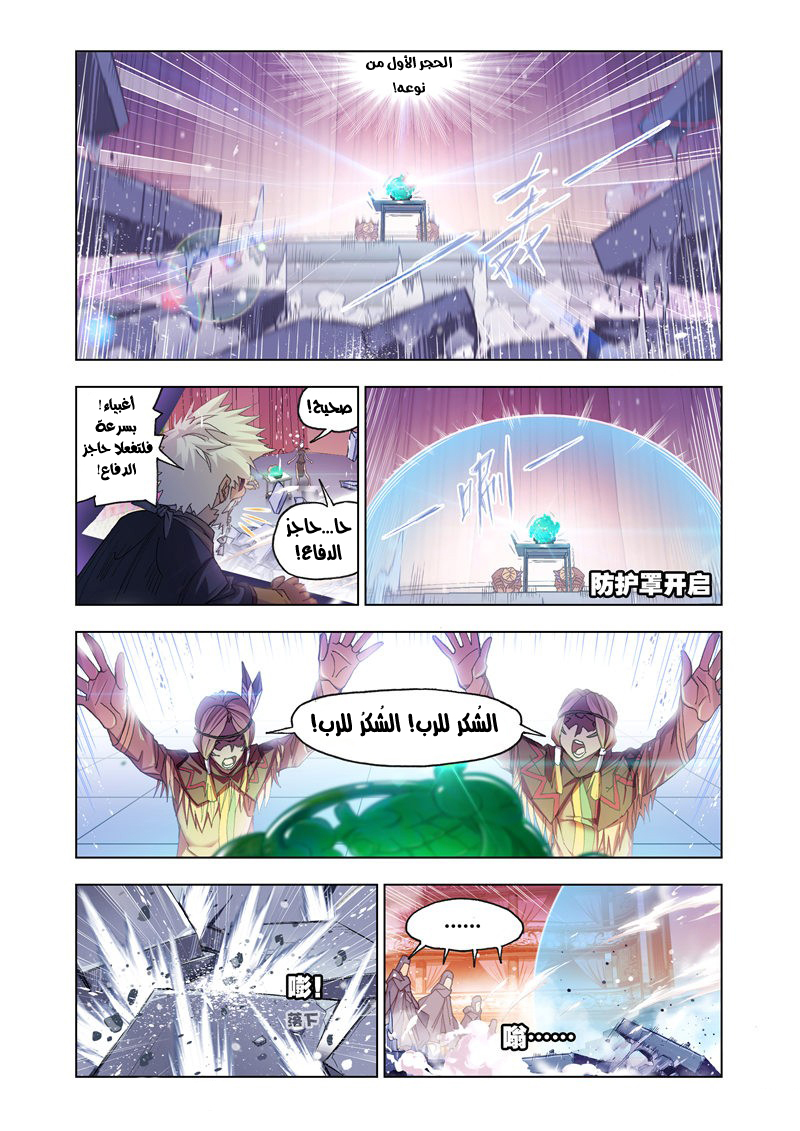 Doulou Dalu: Chapter 166 - Page 5