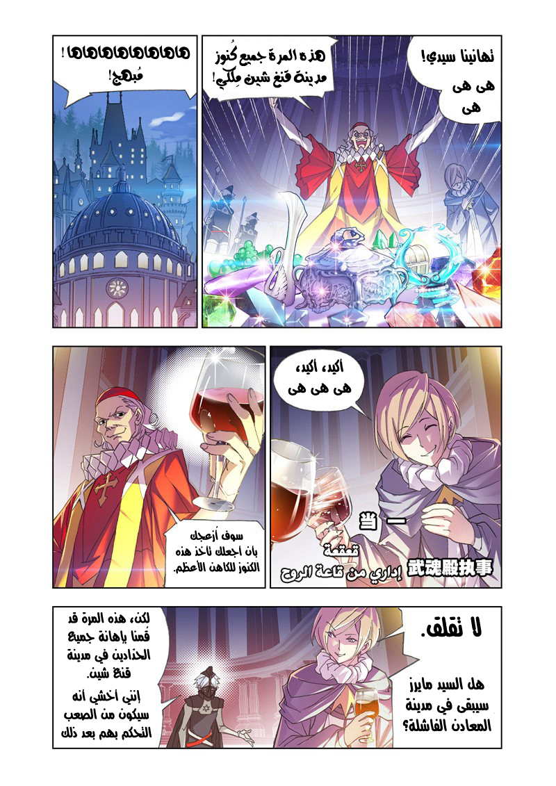 Doulou Dalu: Chapter 166 - Page 11