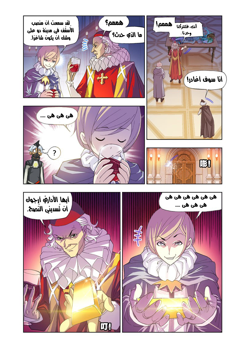 Doulou Dalu: Chapter 166 - Page 12