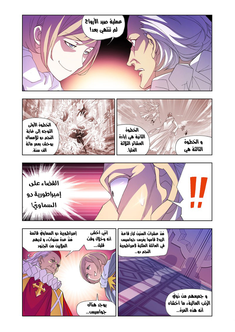 Doulou Dalu: Chapter 166 - Page 13
